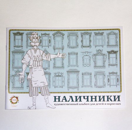 Раскраска "Наличники"