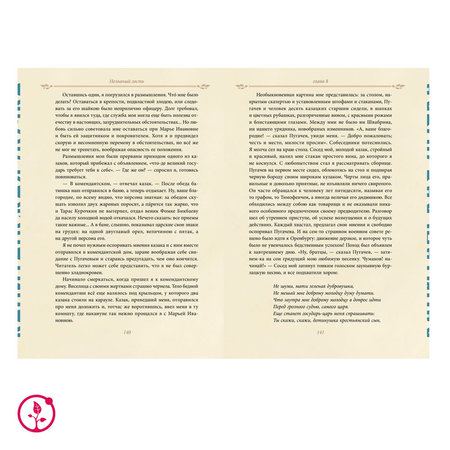 Книга А. С. Пушкин "Капитанская дочка"