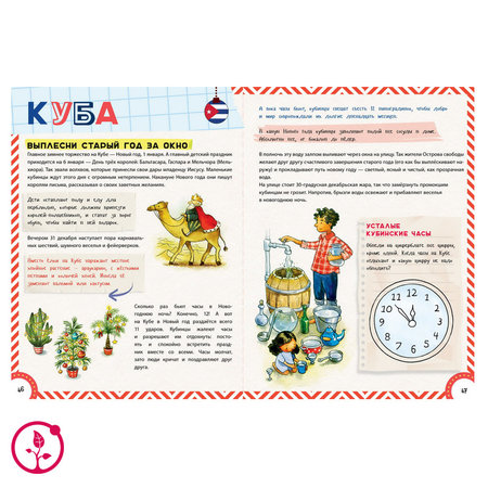 Книга О. Узорова, Е. Нефедова «Новый год шагает по планете»