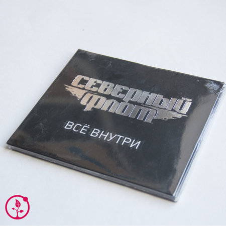 Северный Флот: подарочный CD-digipak «Все внутри»
