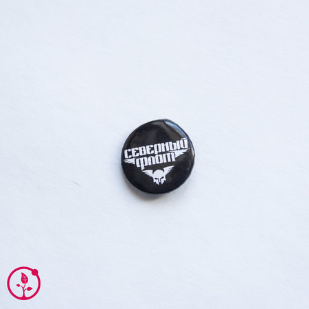 Северный Флот: значок черный закатной