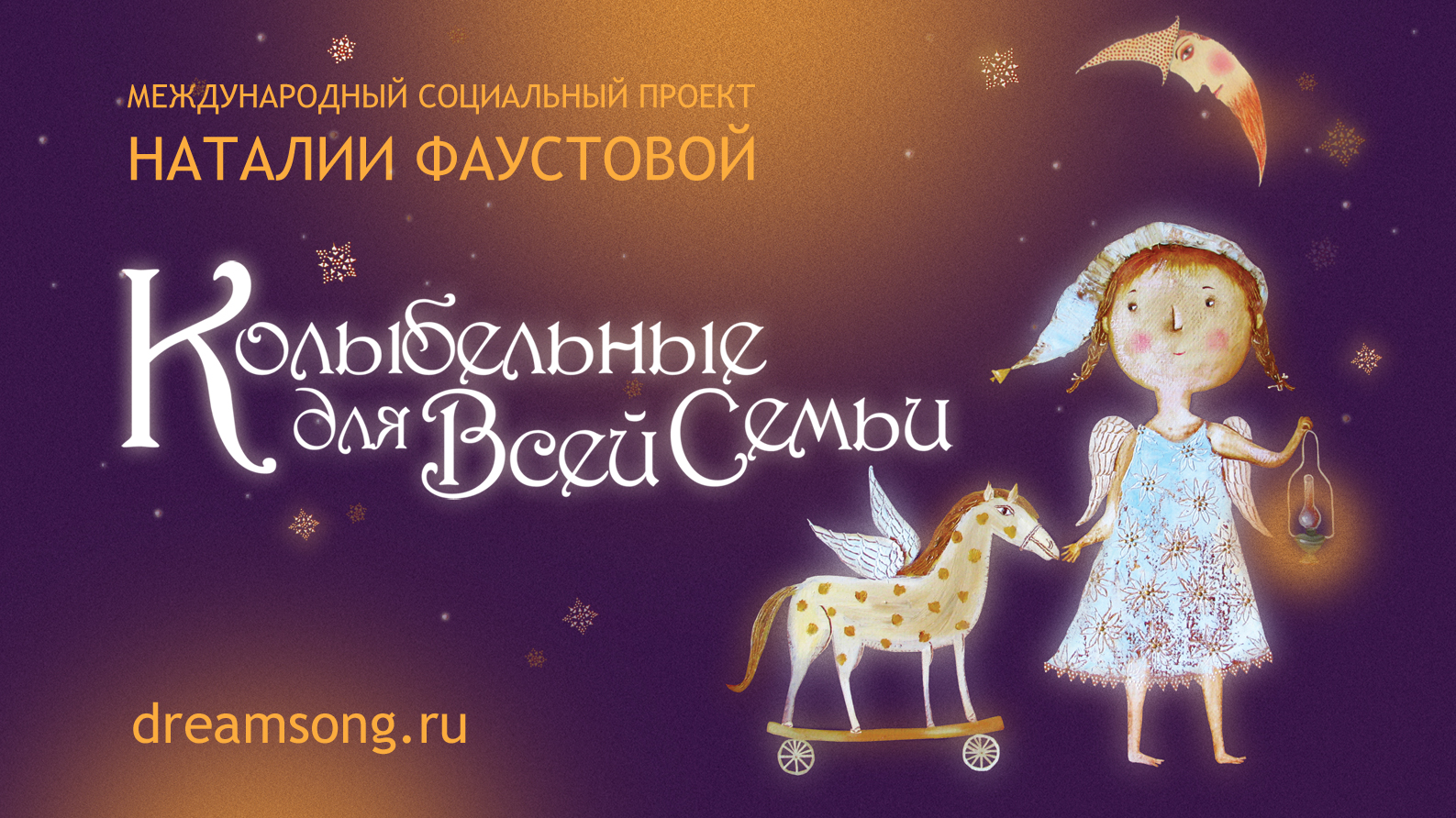 Книга колыбельные для всей семьи. Колыбельная для малышей фаустовой. Колыбельная для малышей фаустовой. Колыбельная для малышей фаустовой. Колыбельная для малышей фаустовой.