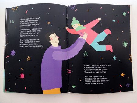 Медиа-лаборатория S.G.T.R.K: книга «Волшебный мяч» с автографом