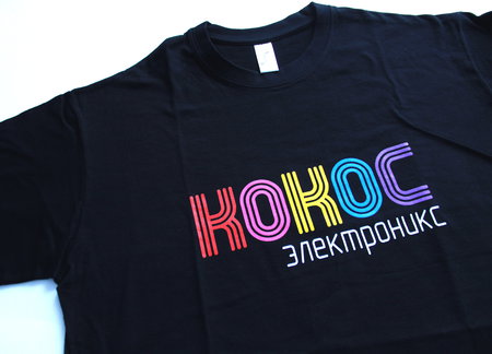Медиа-лаборатория S.G.T.R.K: вечно молодые футболки "КОКОС"