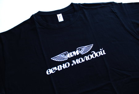 Медиа-лаборатория S.G.T.R.K: футболки MADE IN URAL "Вечно молодой"