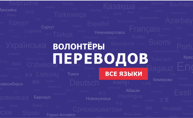 Волонтер перевод