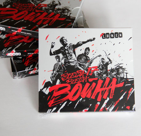 Lumen: CD+DVD «Всегда 17 – всегда война»