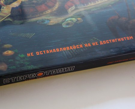 Настольная игра «Стереотопия»