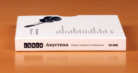 Lumen: СD+DVD альбом «АКУСТИКА» (концерт в центре им. Мейерхольда)