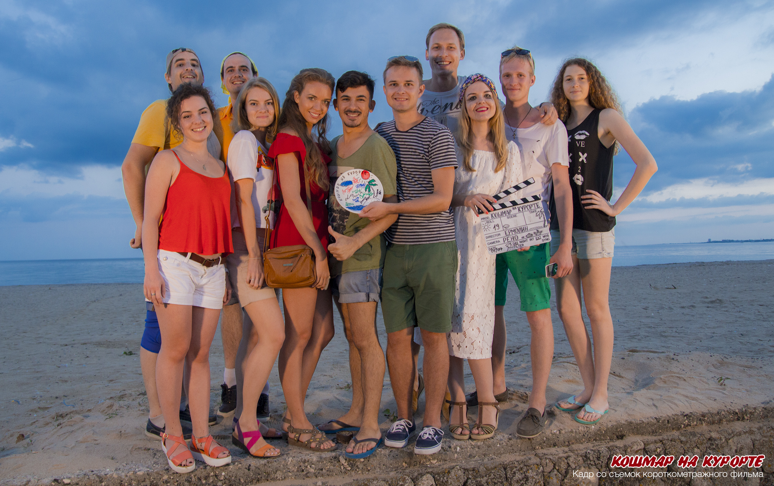 кошмар на курорте