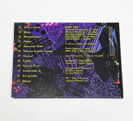 Animal Джаz: CD «Хранитель весны» коллекционный