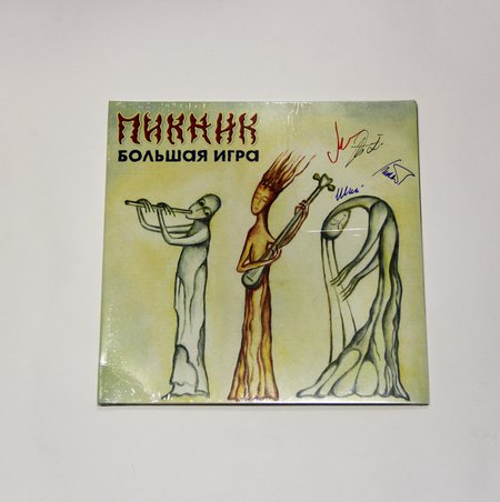 Пикник - винил «Большая игра» с автографами