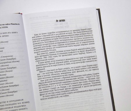 Книга Сергея Цветкова "Последняя война Российской империи"