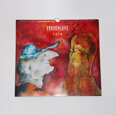 Календарь группы «Пикник» с картинами Э. Шклярского и автографом музыканта